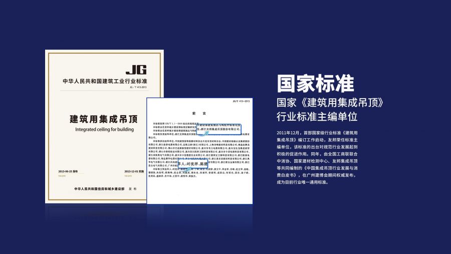 建筑用集成吊頂.jpg